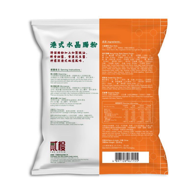 貳樓港式混醬水晶腸粉 (附甜醬,豉油,麻醬) 220克 - 隨機包裝