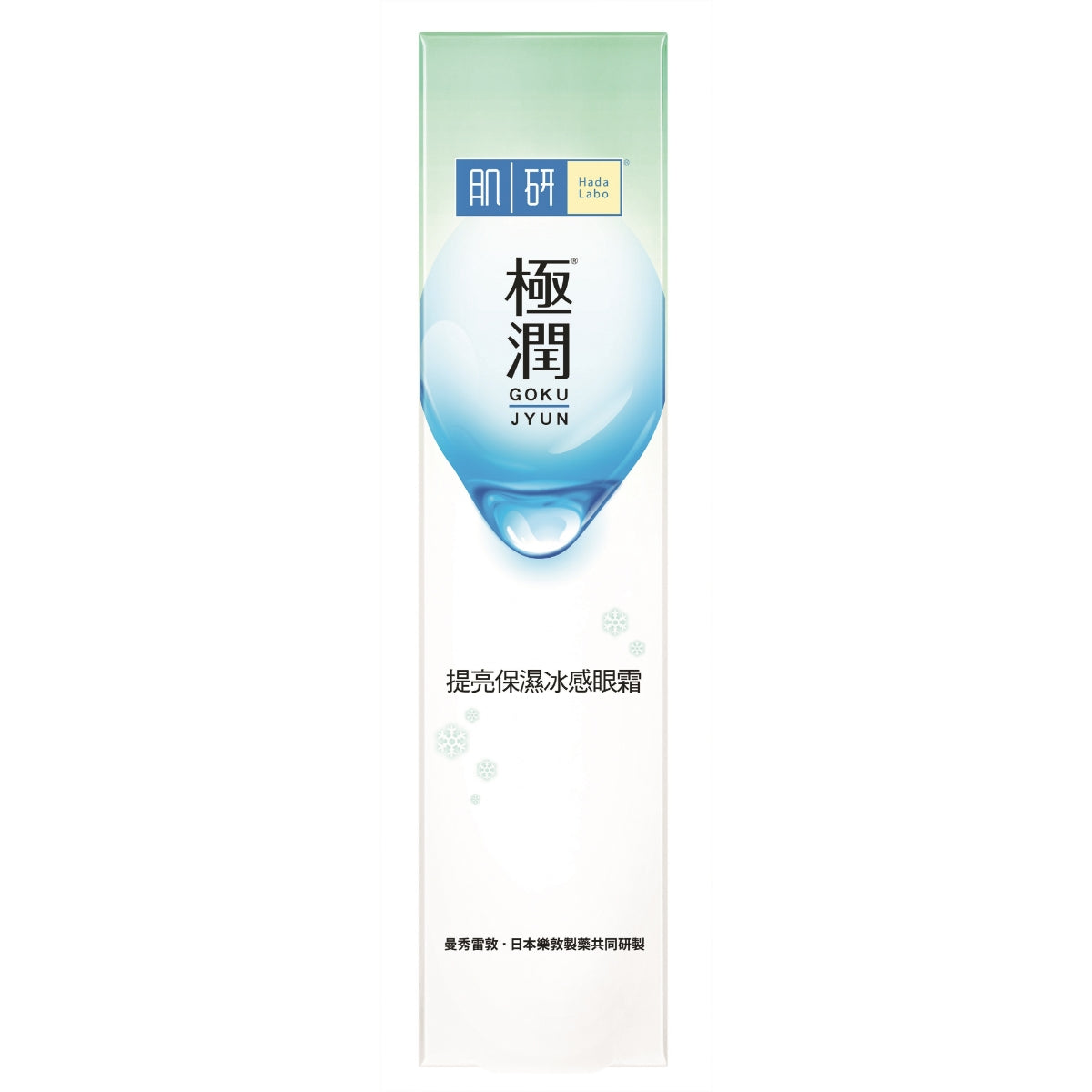 Hada Labo肌研極潤保濕冰感眼霜 20克