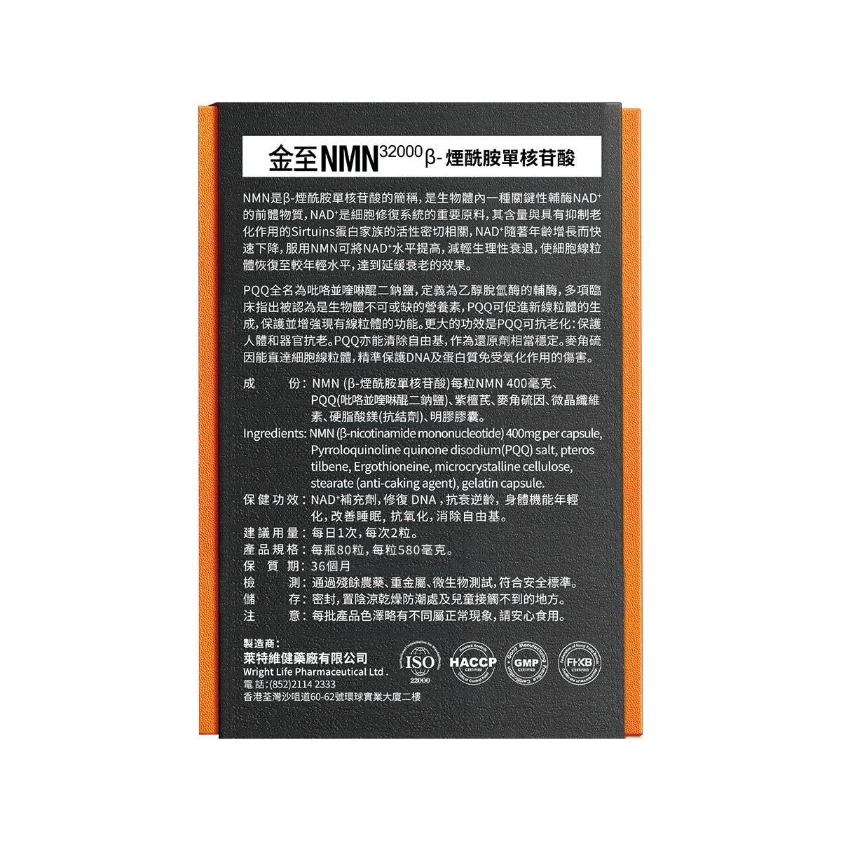 Wright Life萊特維健金至NMN32000 80粒