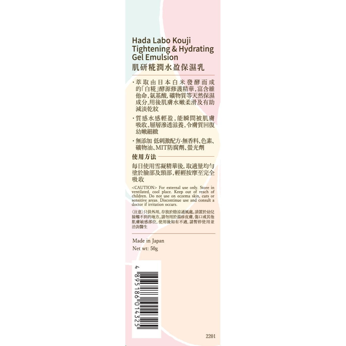 Hada Labo肌研米花潤水盈保濕乳50克
