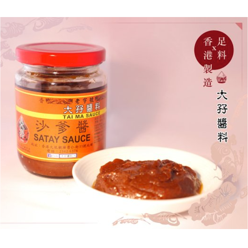 大孖醬園 沙爹醬 230g