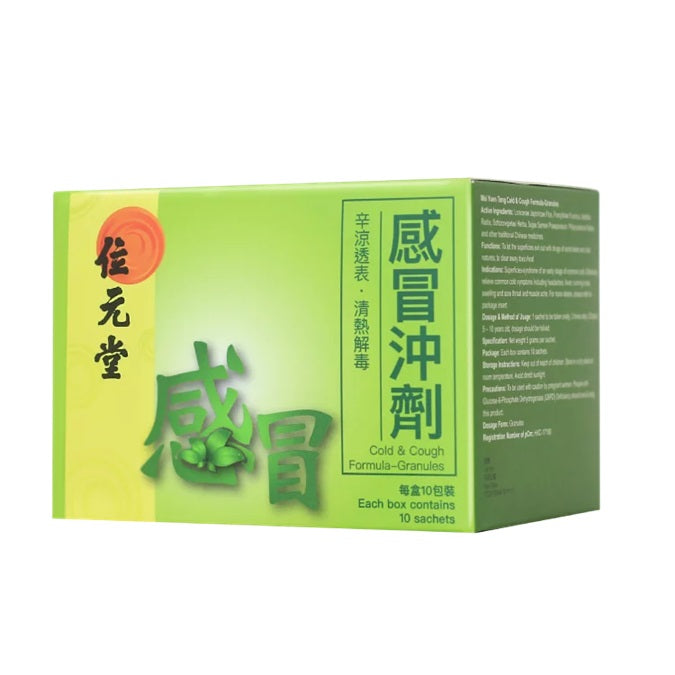 Wai Yuen Tong 位元堂 感冒沖劑10包裝