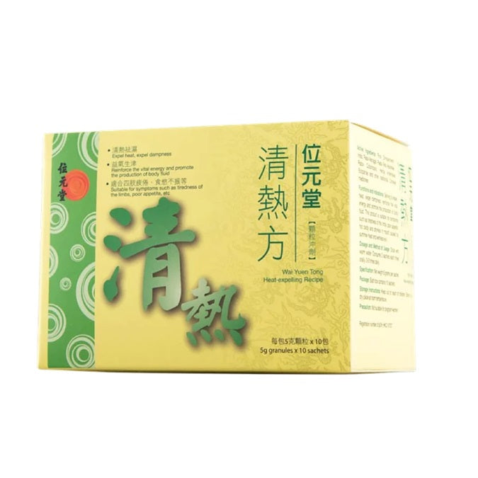Wai Yuen Tong 位元堂 清熱方10包裝