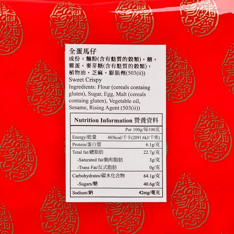 陳意齋 手工麥芽糖全蛋馬仔 120G
