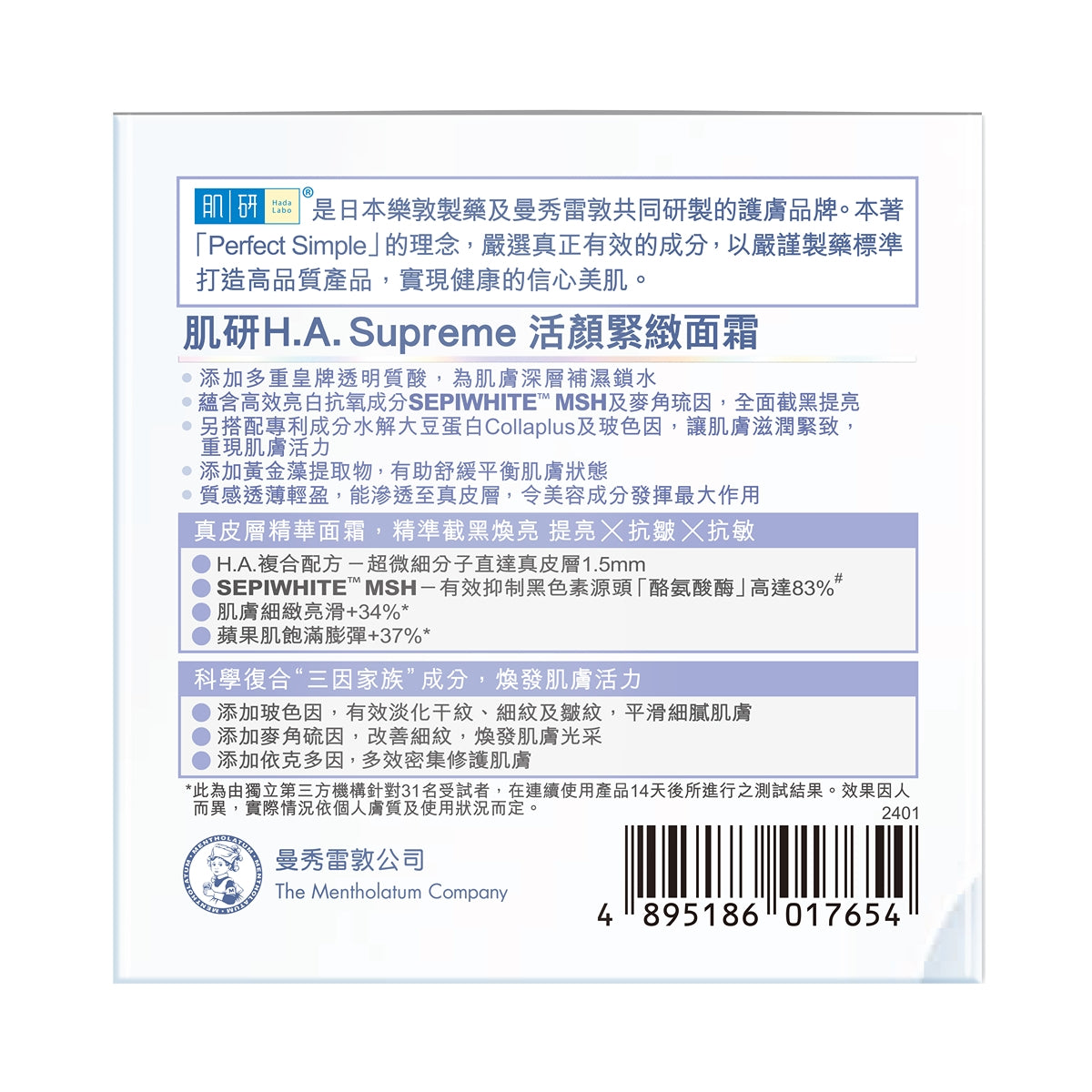 Hada Labo肌研H.A. Supreme活顏緊緻面霜 45克

