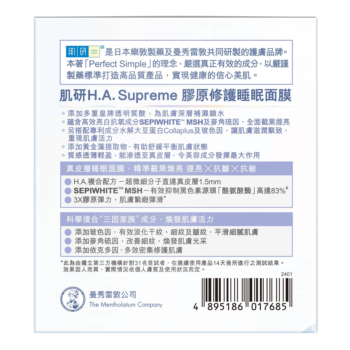 Hada Labo肌研H.A. Supreme膠原修護睡眠面膜 100克
