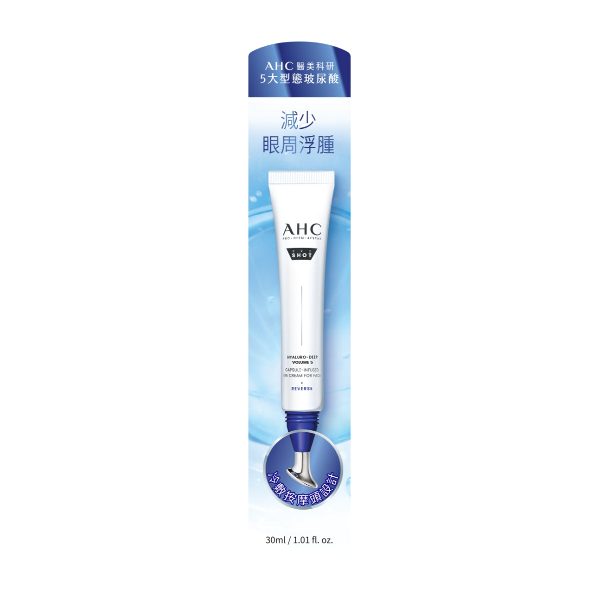 AHC醫美科研水光導入玻尿酸全臉眼霜 30毫升
