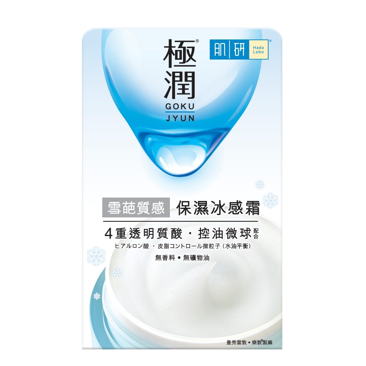 Hada Labo肌研極潤保濕冰感霜 50克