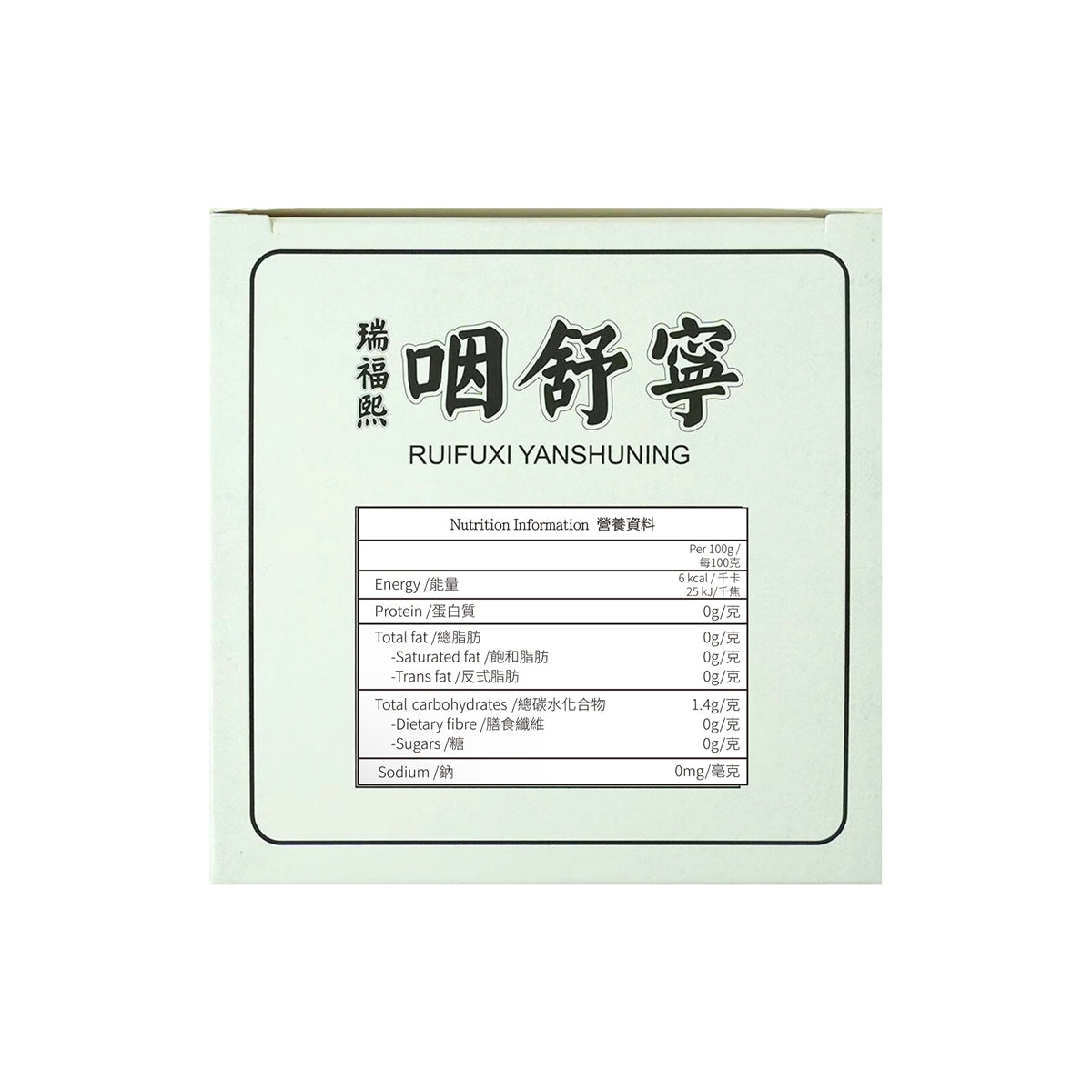 Rui Fu Xi瑞福熙咽舒靈 10包