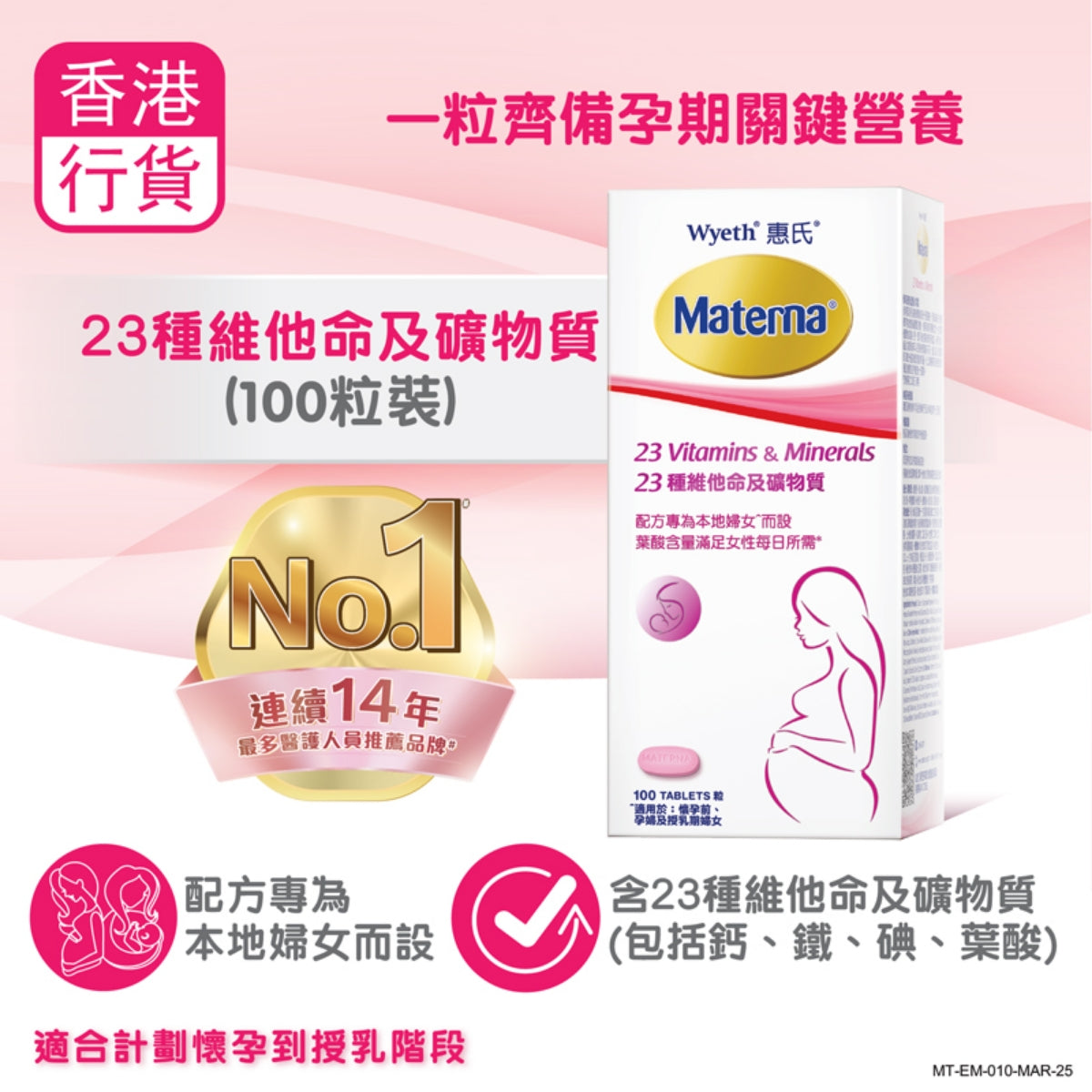 Wyeth Materna 23 Vitamins & Mineral 100pcs