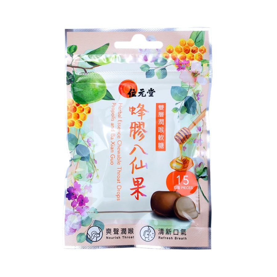 Wai Yuen Tong 位元堂 雙層潤喉軟糖 蜂膠羅漢果配方 15粒