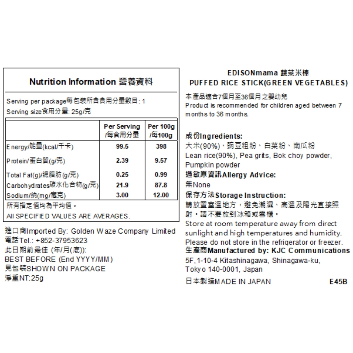 Edison MaMa蔬菜米棒 25克
