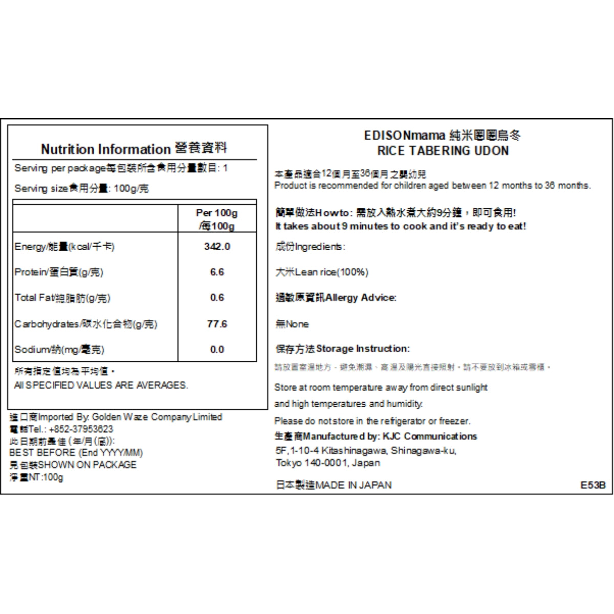 Edison MaMa純米圈圈烏冬 100克