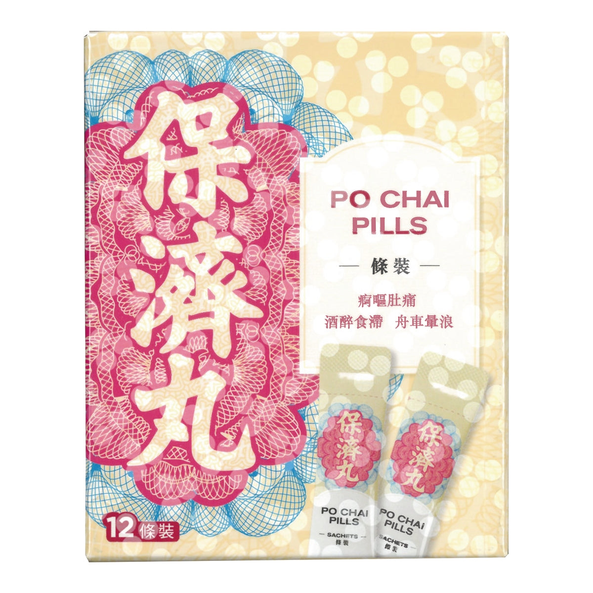 Po Chai Pills保濟丸 12條
