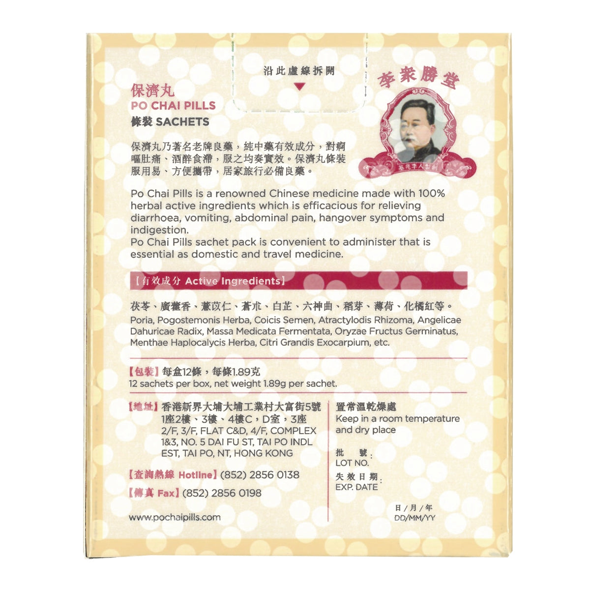 Po Chai Pills保濟丸 12條
