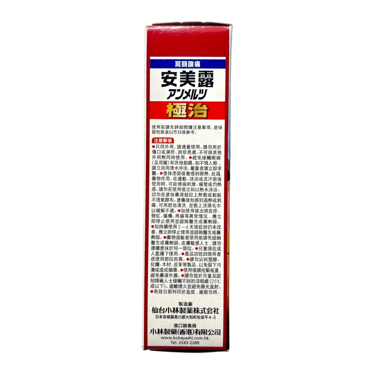 Ammeltz安美露極治 80毫升