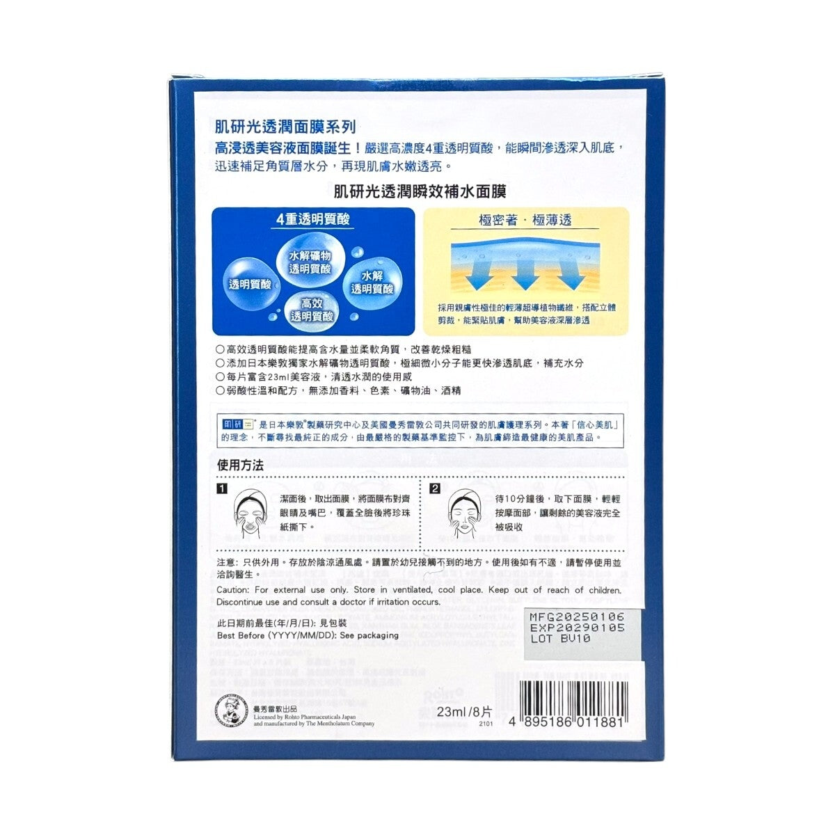 Hada Labo肌研光透潤瞬效補水面膜 8片