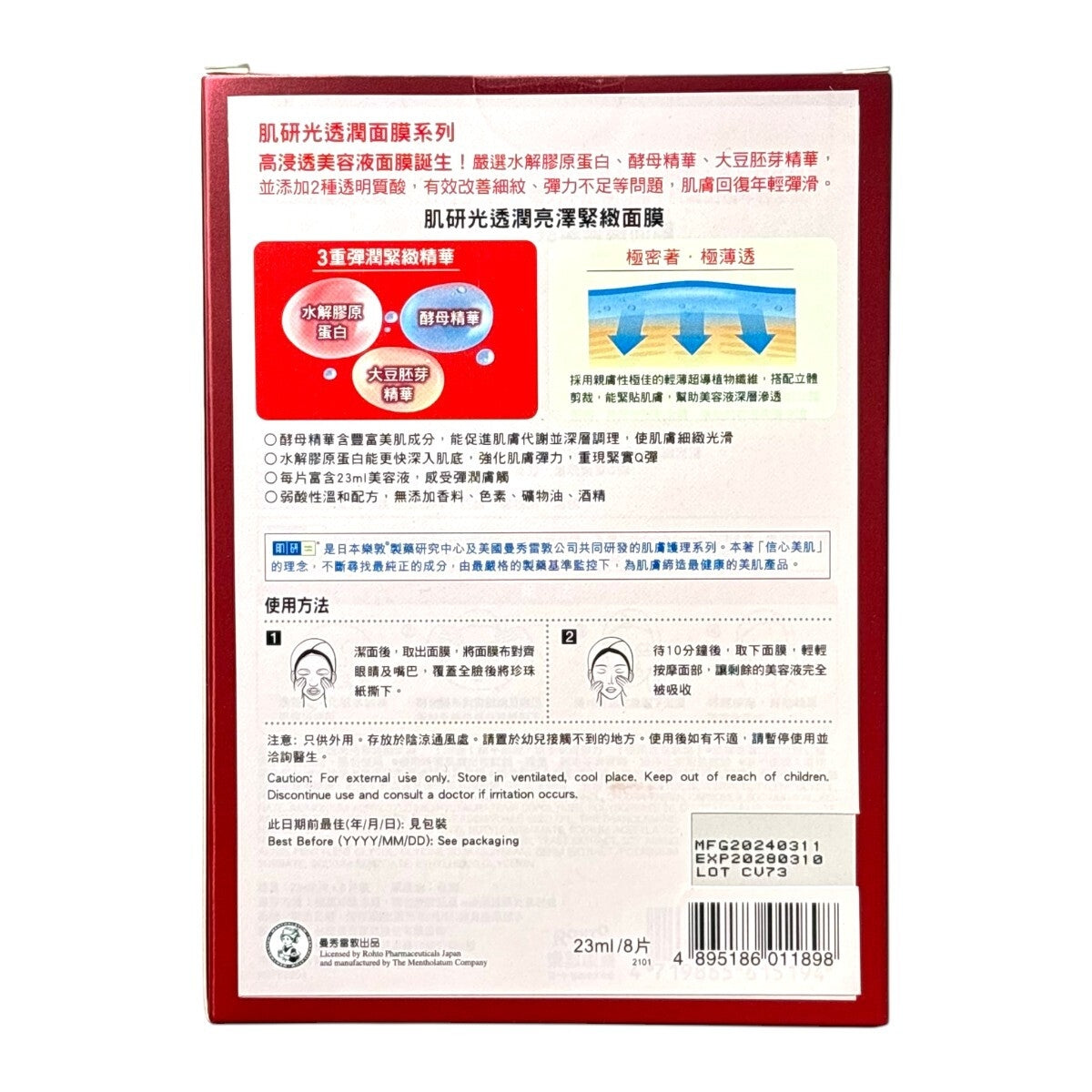 Hada Labo肌研光透潤亮澤緊緻面膜 8片