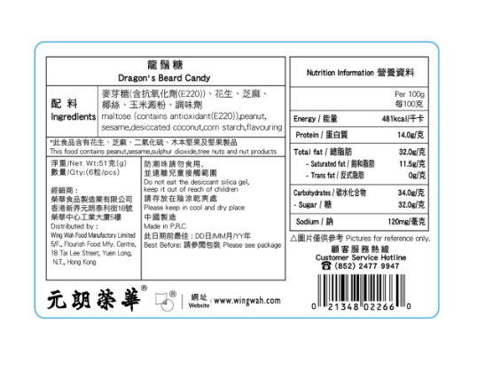 榮華 傳統龍鬚糖(膠袋裝) 6件