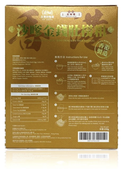 永樂粉麵廠 × 麥奀記忠記 沙嗲金錢肚撈粗（一人前）160G