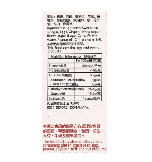 榮華 豬腳薑醋 605克