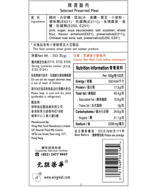 榮華精選臘肉（半斤裝）