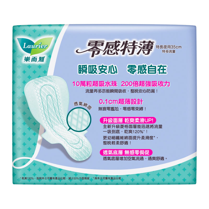 Laurier 樂而雅 零感特薄特長夜用35cm 8片