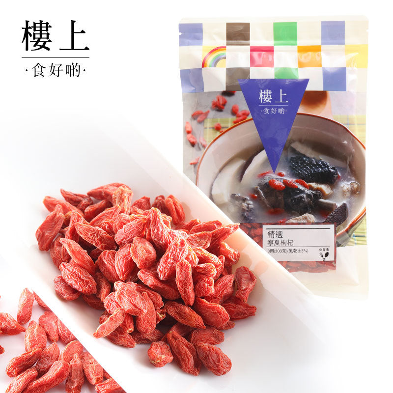 樓上 精選寧夏枸杞 303G