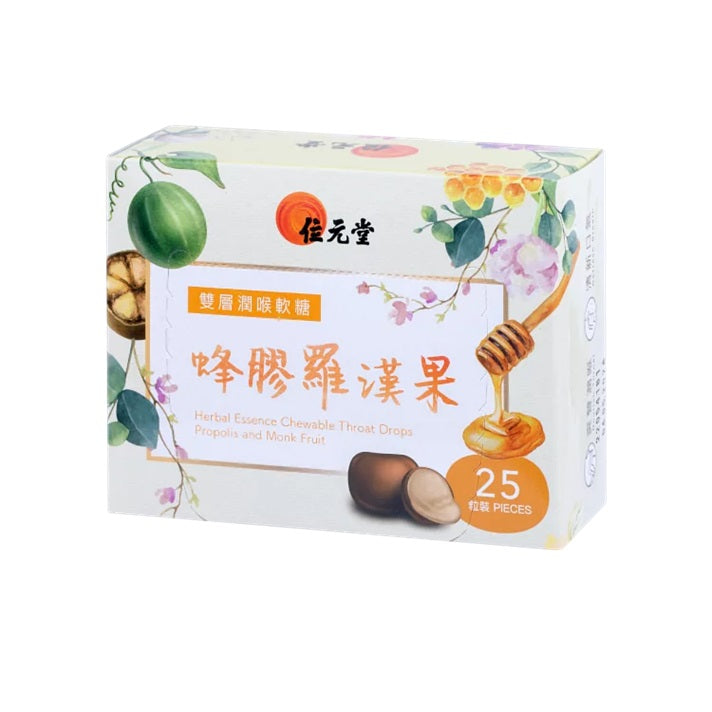 Wai Yuen Tong 位元堂 雙層潤喉軟糖(蜂膠羅漢果配方) 25粒盒裝