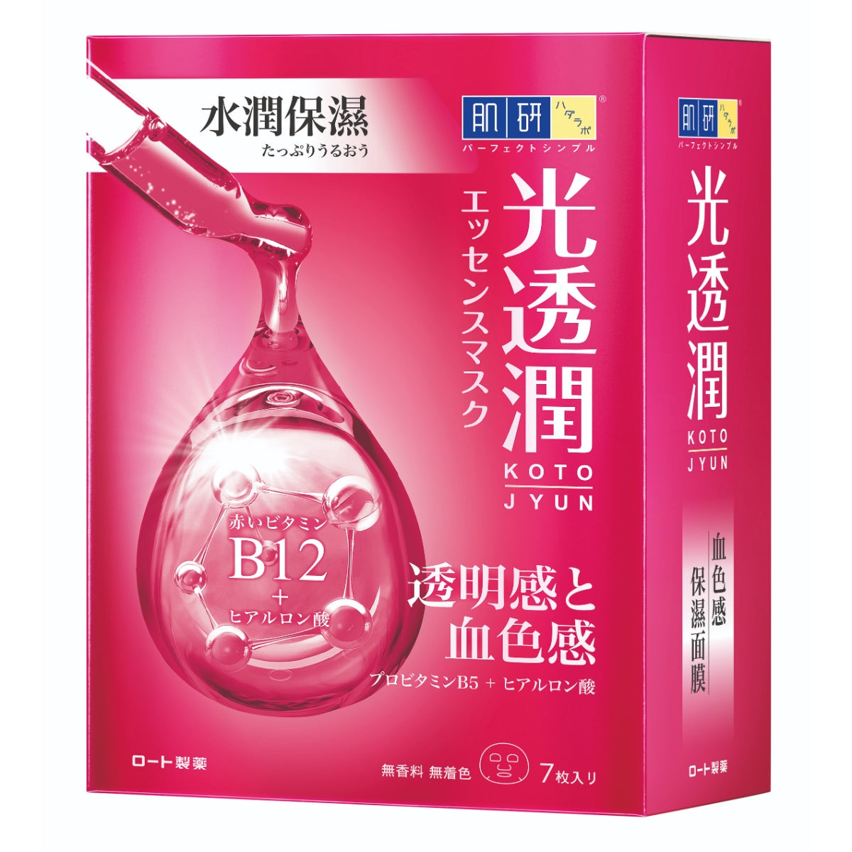 Hada Labo肌研光透潤血色感保濕面膜 7片
