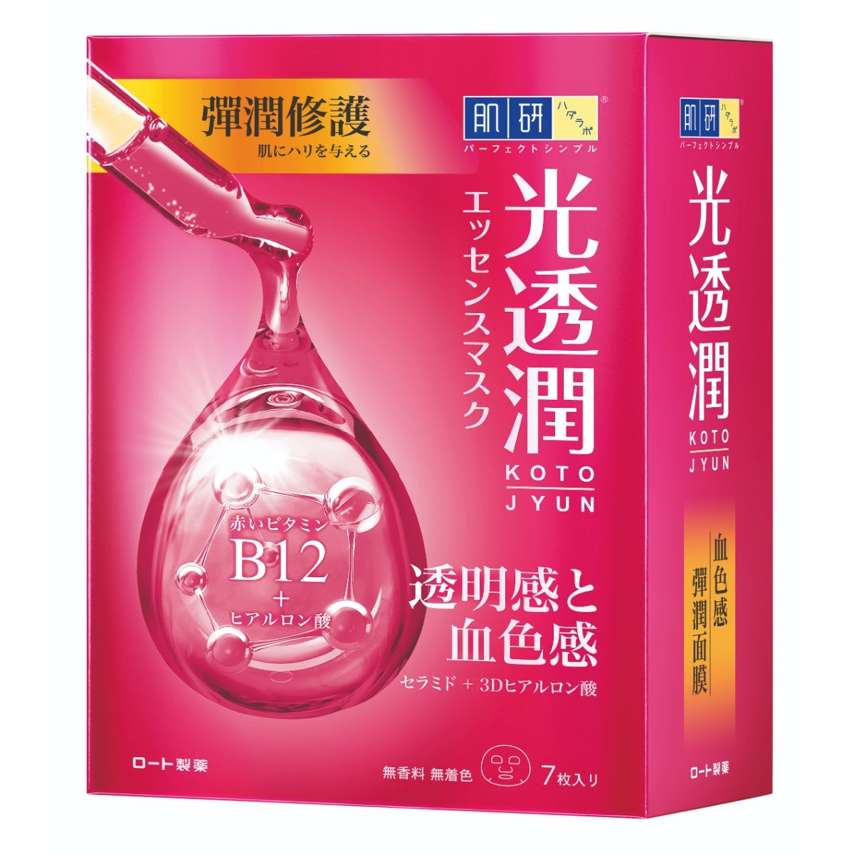 Hada Labo肌研光透潤血色感彈潤面膜 7片
