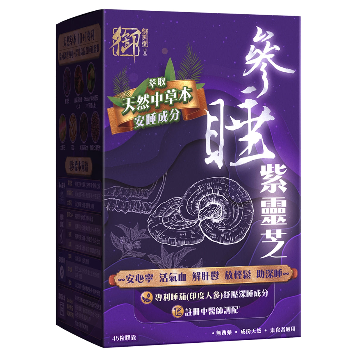 Royal Medic Calming Ganoderma 45 Capsules