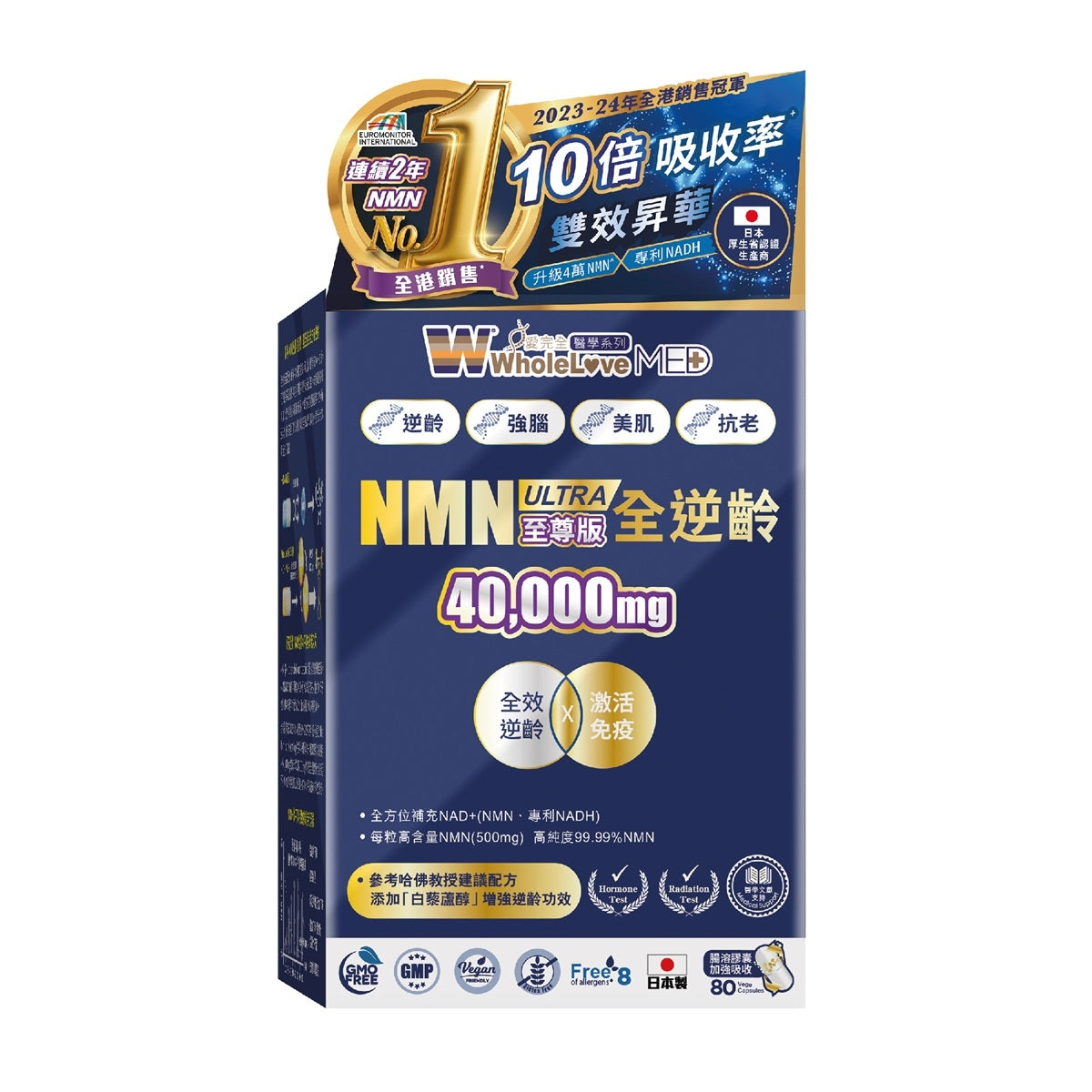 WholeLove MED愛完全醫學系列全逆齡至尊版NMN 80粒