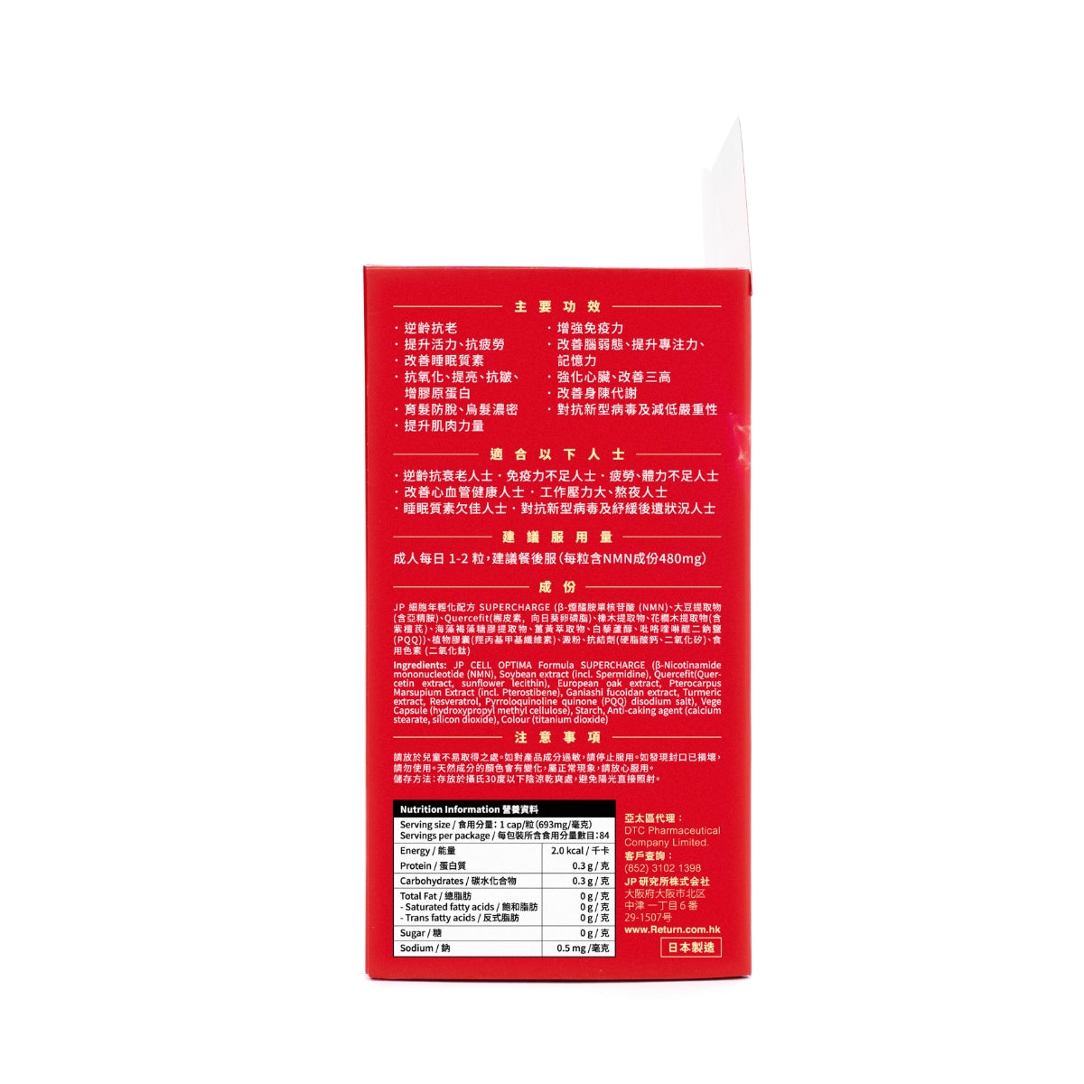 Return回本細胞年輕化·逆齡配方NMN 40000 84粒
