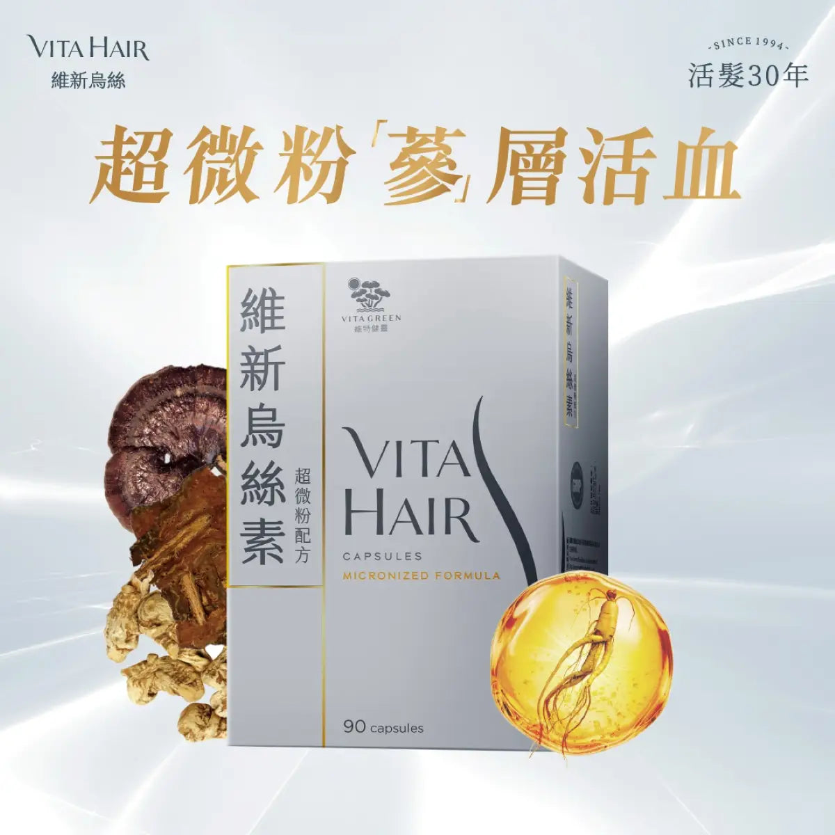 Vita Green Vita Hair (Chinese Version) 90pcs