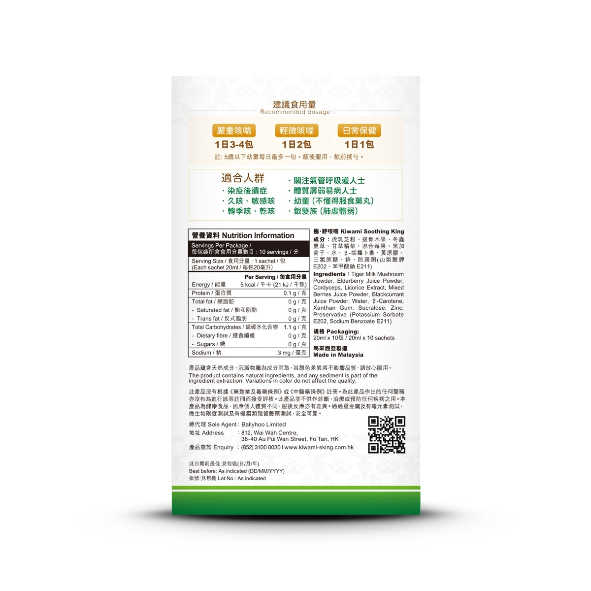 KIWAMI Soothing King 20ml x 10 Sachets