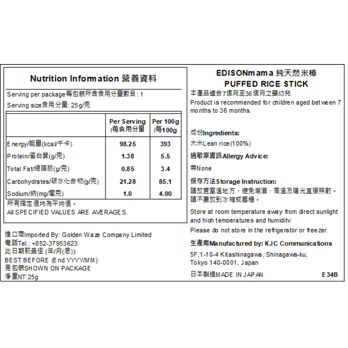 Edison MaMa純天然米棒 25克