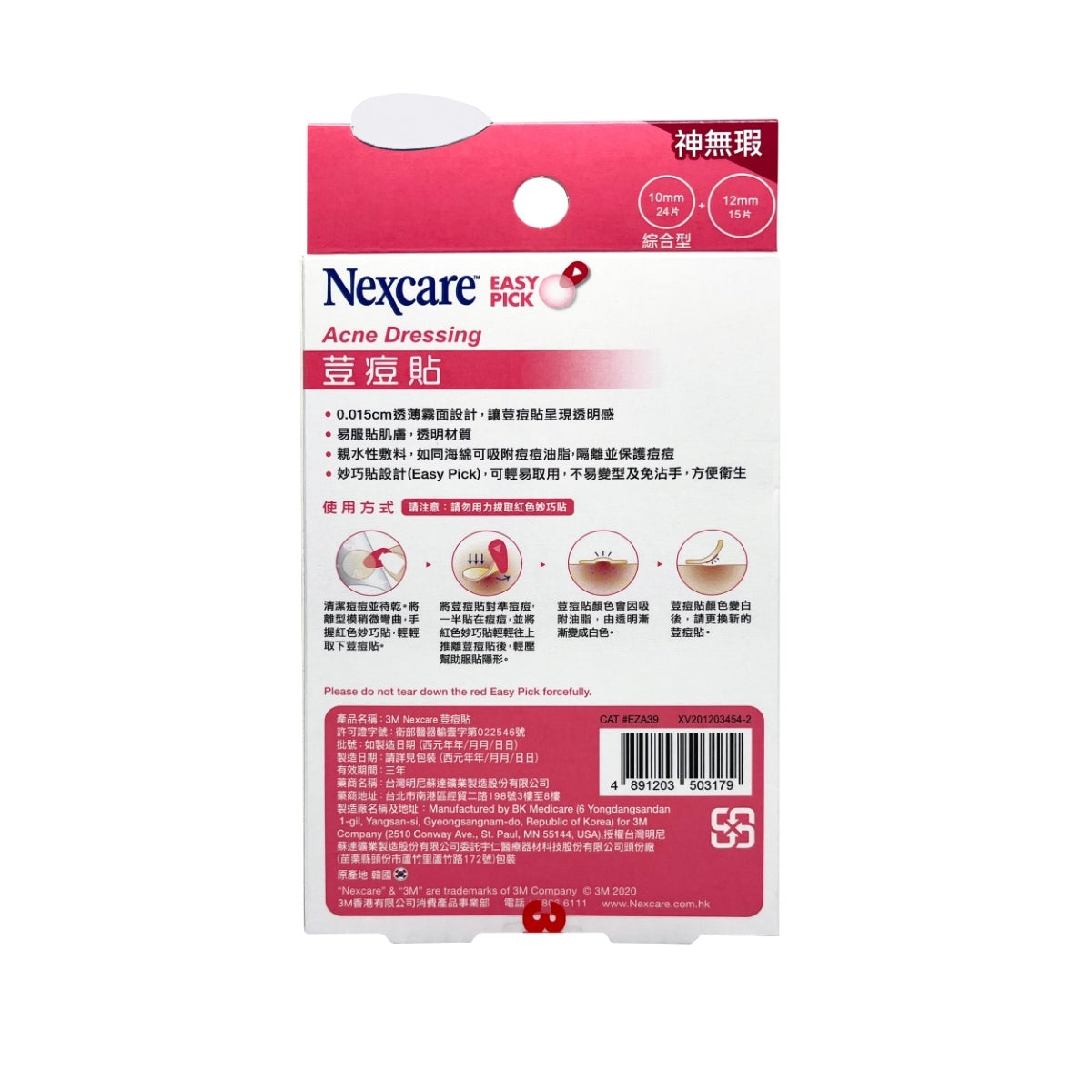 3M Nexcare神無瑕荳痘貼綜合型 39片
