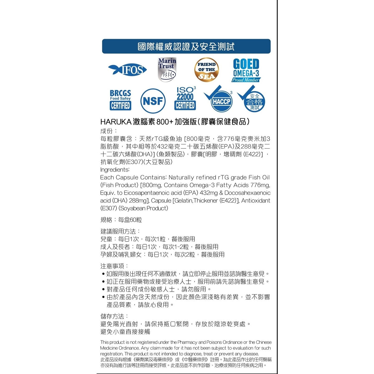 Haruka激腦素800+(加強版) 60粒