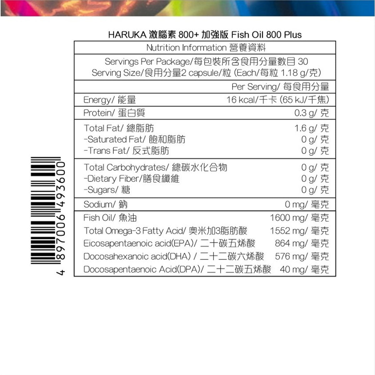 Haruka激腦素800+(加強版) 60粒