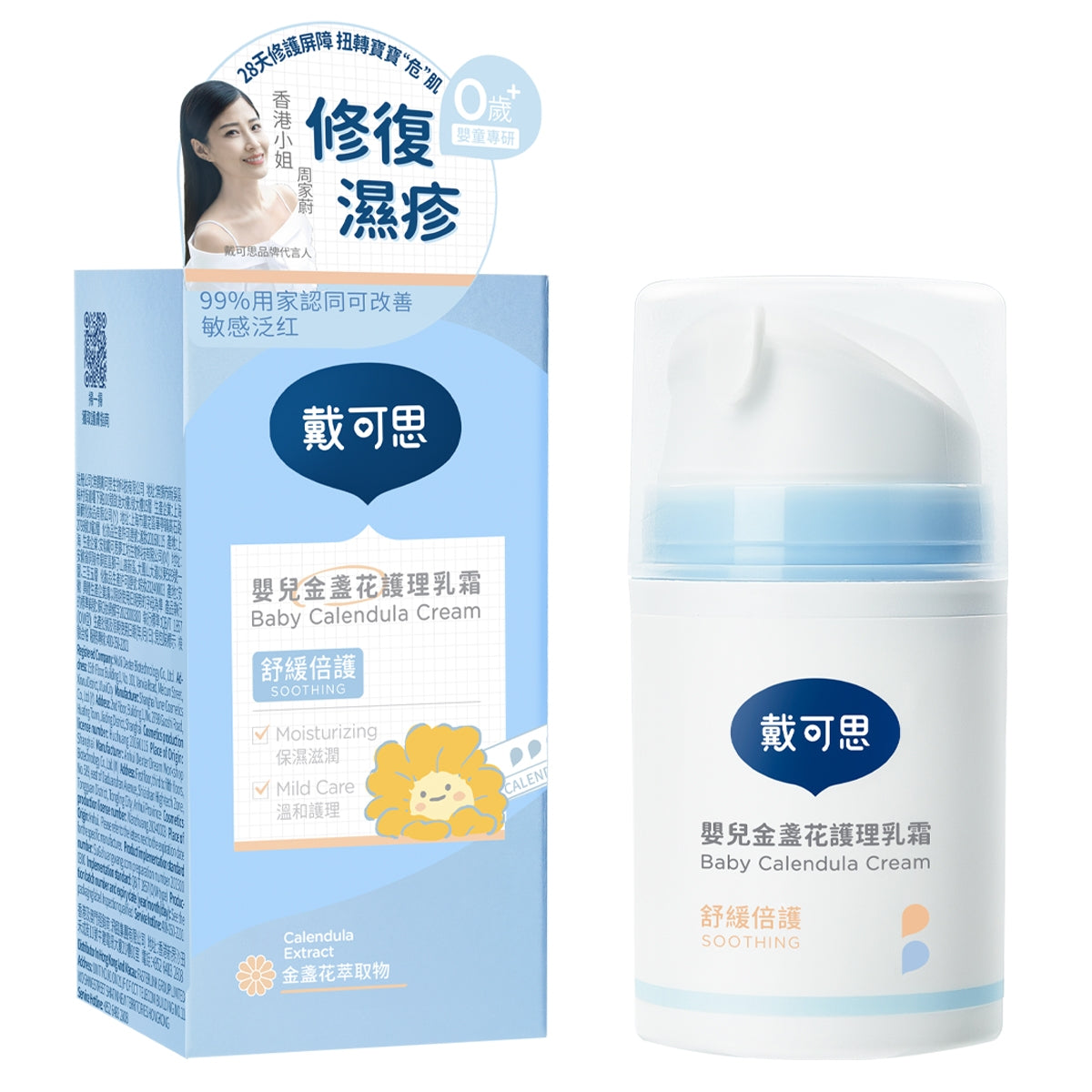 Dexter戴可思嬰兒金盞花護理乳霜 50克