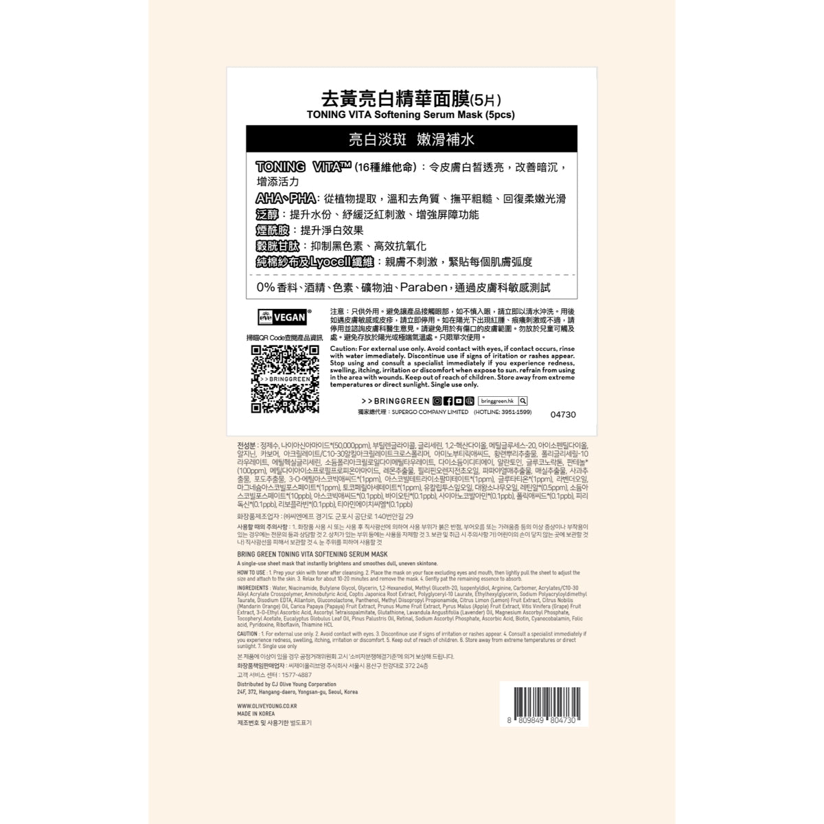 Bring Green去黃亮白精華面膜 5片