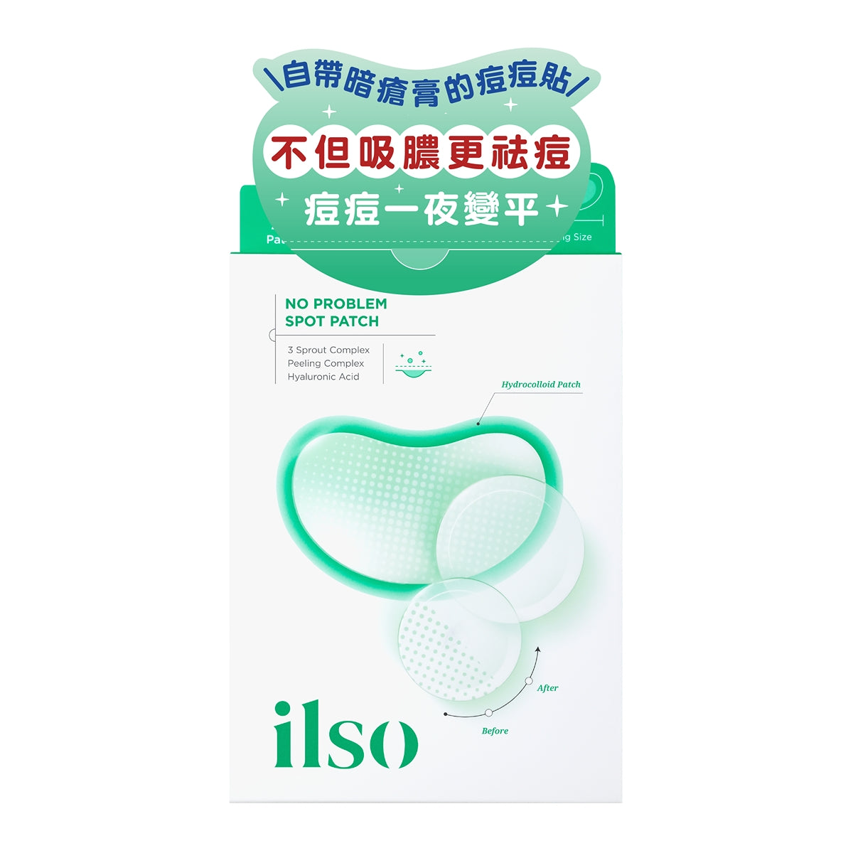 ilso零瑕芽萃痘痘貼 72片