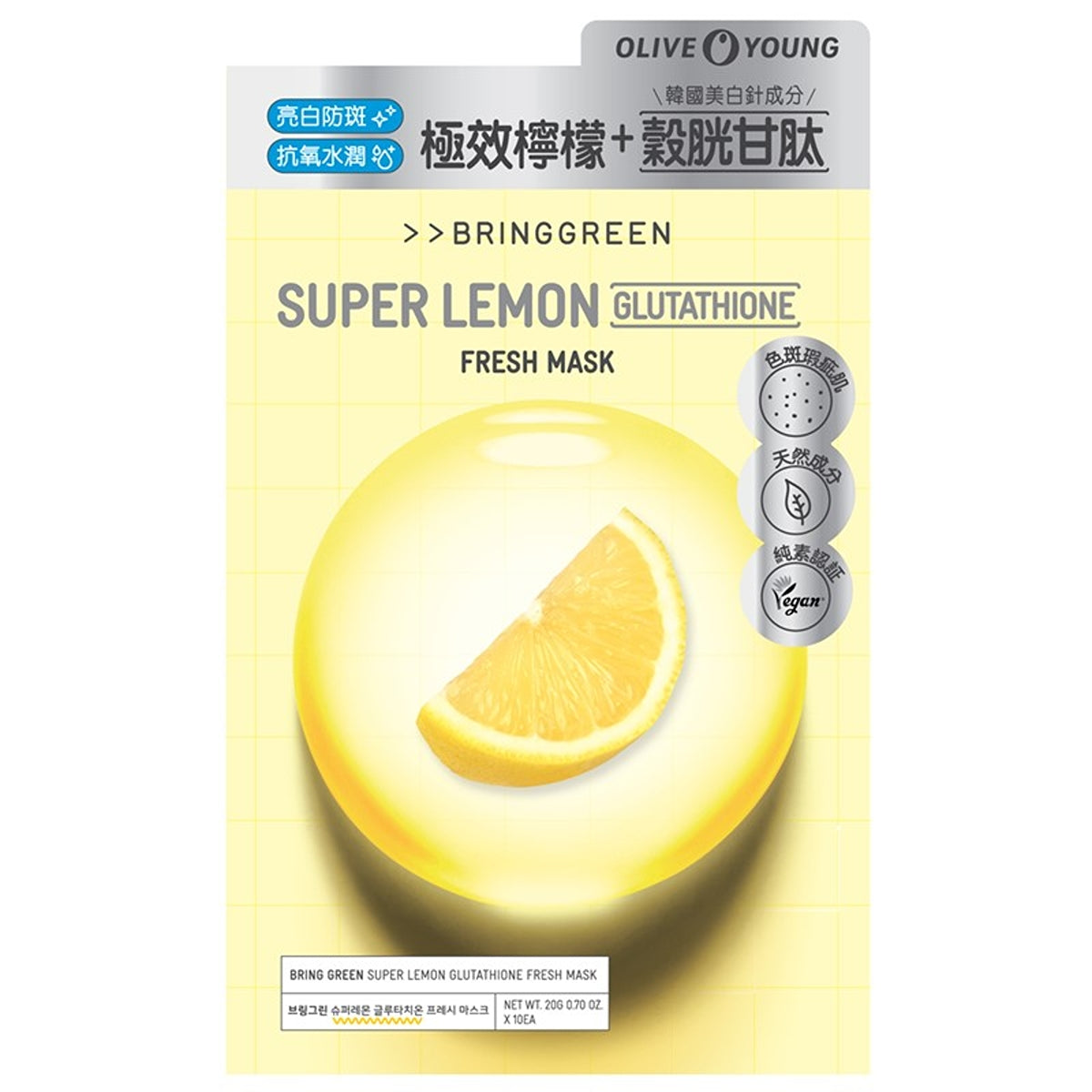 Bring Green極效檸檬穀胱甘肽抗氧淨白面膜 10片
