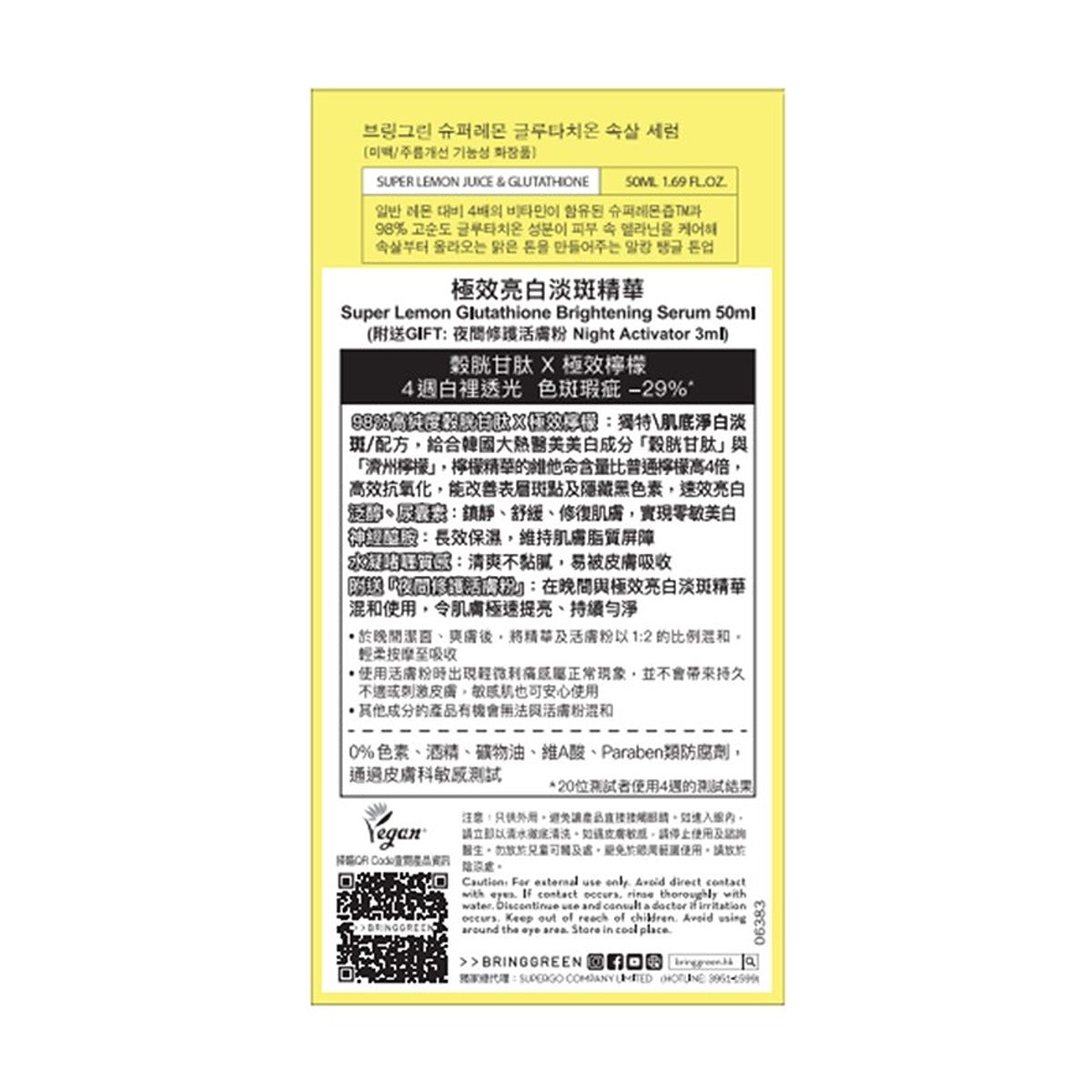 Bring Green極效亮白淡斑精華 50毫升 + 夜間修護活膚粉 3毫升

