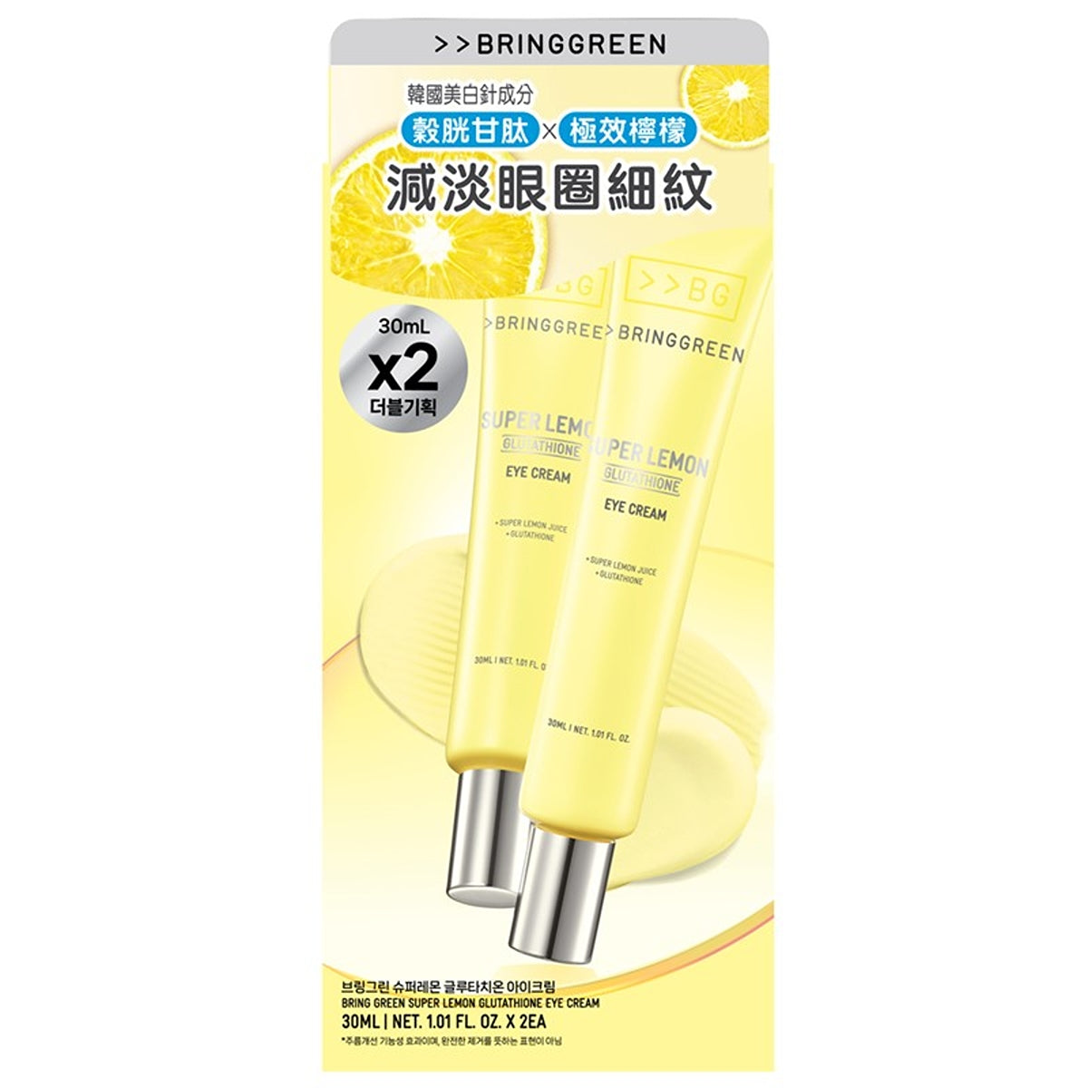 Bring Green極效亮白淡斑眼霜1+1套裝 30毫升 + 30毫升
