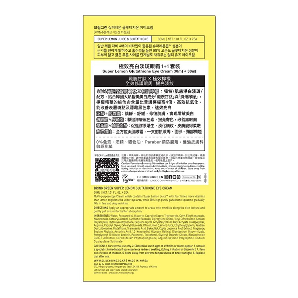Bring Green極效亮白淡斑眼霜1+1套裝 30毫升 + 30毫升
