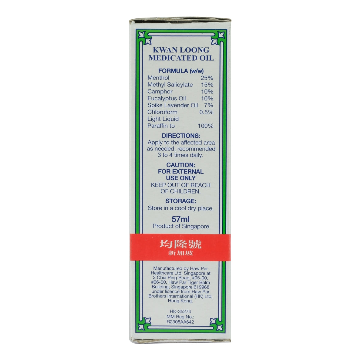 Kwan Loong Medicated Oil (Family) 57ml