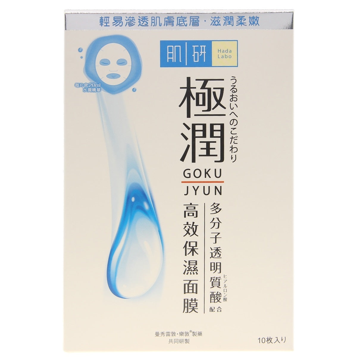 Hada Labo肌研極潤保濕面膜 10片