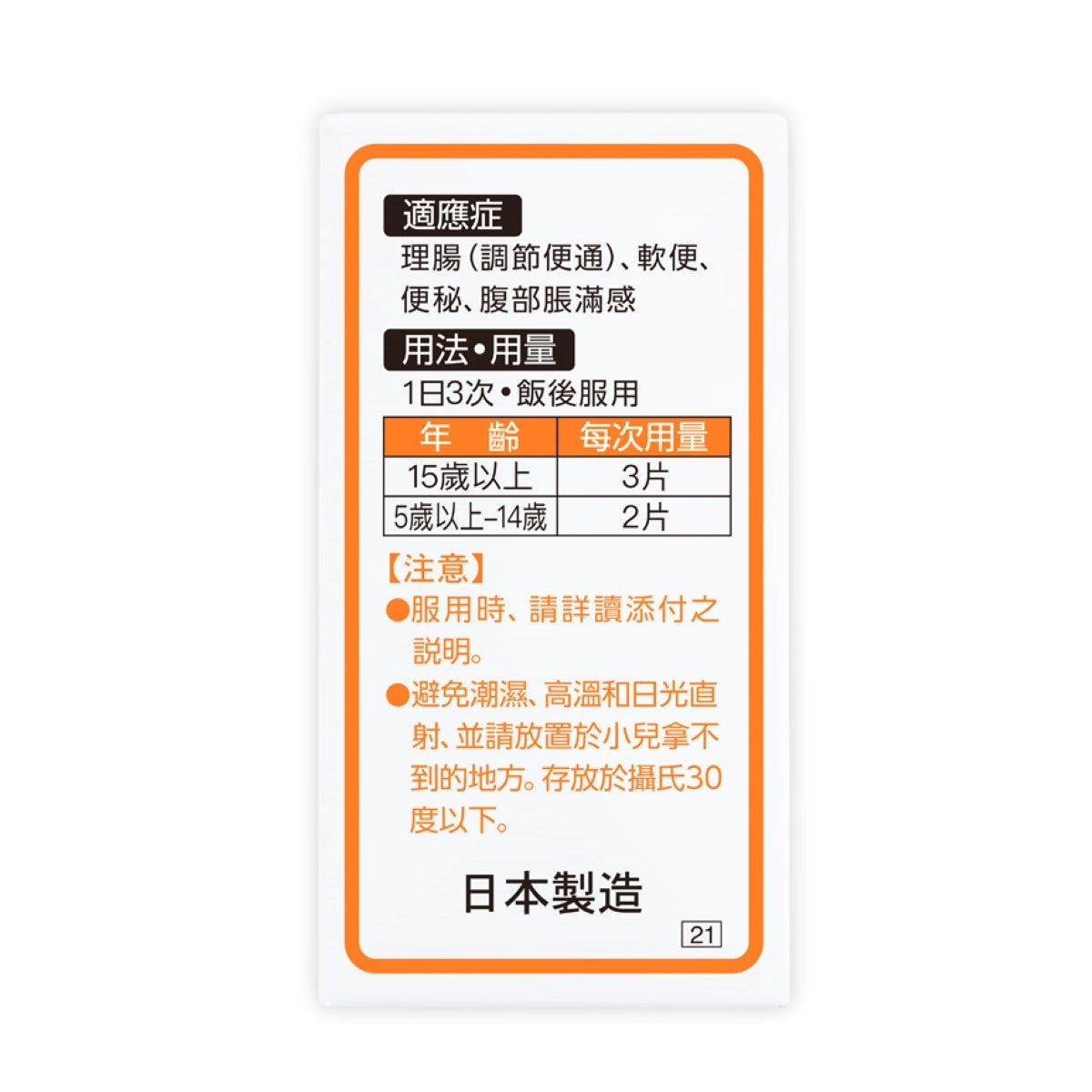 Shin-Biofermin乳酸菌理腸劑 120片